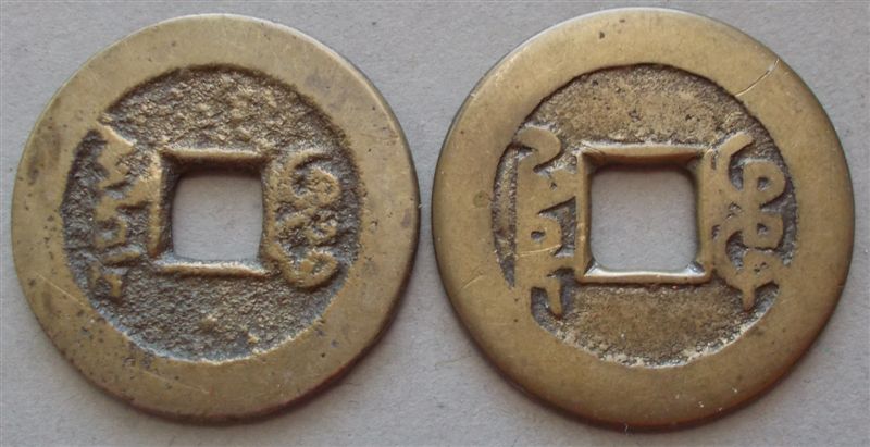 Iffy-Looking-Ch'ien-Lung-Cash-Coin